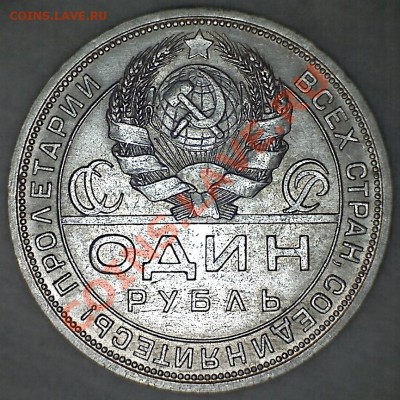 1 рубль 1924 года красивый до 23.08.13 22.00 МСК - аверс