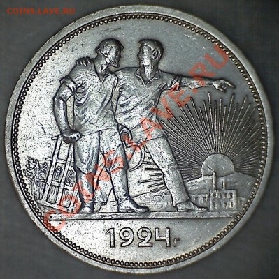 1 рубль 1924 года красивый до 23.08.13 22.00 МСК - реверс