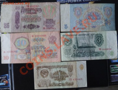 боны 1+3+5+10+25р 1961г СССР из оборота - P1020413.JPG