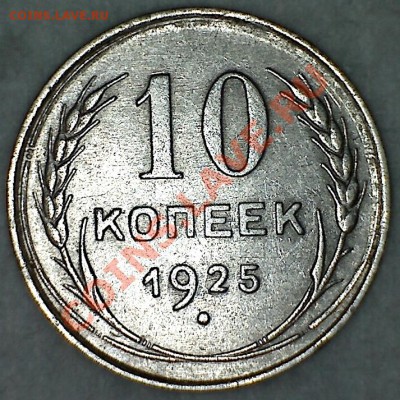 10к. 1925 и 10к. 1927гг. до 23.08.13 22.00 МСК(штемпельные) - реверс