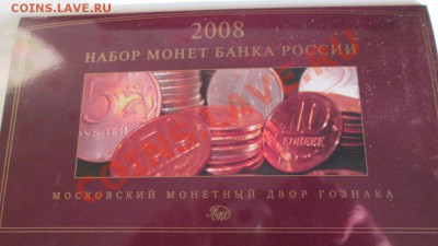 Набор монет 2008 Ммд - Изображение 252