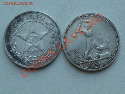 50 копеек 1912 и 1927 до 21.08.13 в 22-00 по мск - P1100317.JPG
