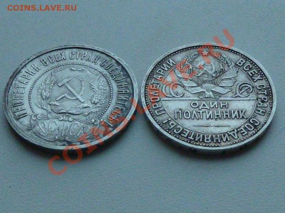 50 копеек 1912 и 1927 до 21.08.13 в 22-00 по мск - P1100320.JPG