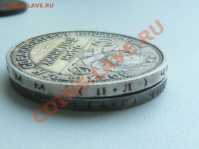 50 копеек 1912 и 1927 до 21.08.13 в 22-00 по мск - P1100322.JPG