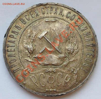 1 рубль 1922 А.Г Оценка - IMG_0496.JPG