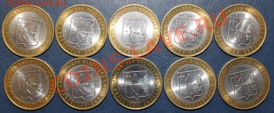 10 рублей 2009 Кировская отличные 10 шт. до 22:00 24.08 - 11