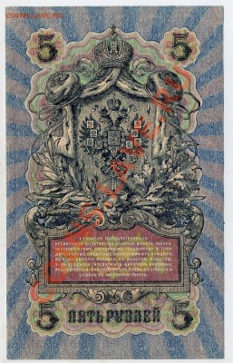 5 рубле 1905 УБ 116 UNC из пачки до 24 08 13 в 21 00 - 002 р