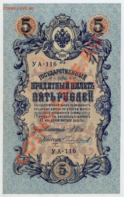 5 рубле 1905 УБ 116 UNC из пачки до 24 08 13 в 21 00 - 002 а