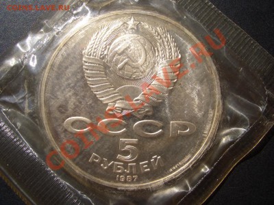 5 Рублей-"Шайба"-70 лет ВОСР, Пруф в запайке -23.08.13-22.00 - CIMG0982.JPG