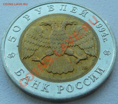 КРАСНАЯ КНИГА-САПСАН-1994-50 рублей до 21.08.13 22:00 Мск - P1090724.JPG