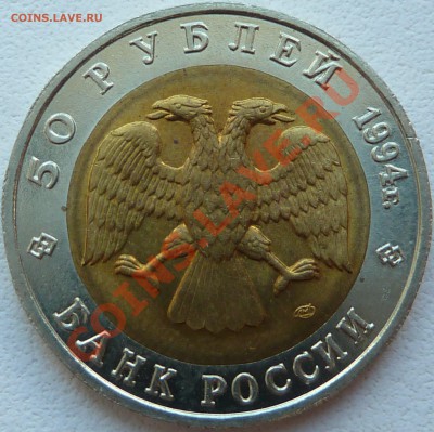 КРАСНАЯ КНИГА-САПСАН-1994-50 рублей до 21.08.13 22:00 Мск - P1090723.JPG