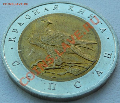 КРАСНАЯ КНИГА-САПСАН-1994-50 рублей до 21.08.13 22:00 Мск - P1090722.JPG