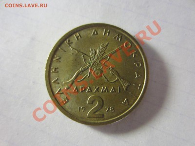 Греция 2 драхм 1978. - IMG_2815