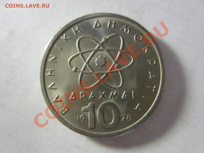 Греция 10 драхм 1978. - IMG_2817