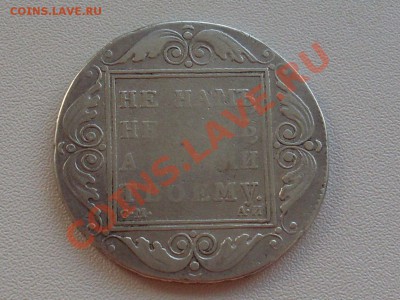 Рубли 1771,1798,1801 на оценку - SL382458.JPG