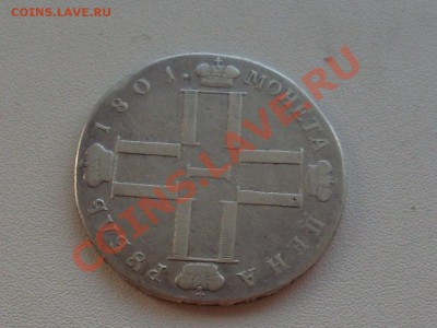 Рубли 1771,1798,1801 на оценку - SL382460.JPG