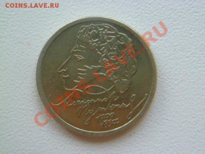 1 рубль пушкин 1999 ммд,2 рубля гагарин ммд,новороссийск спм - P1030825.JPG