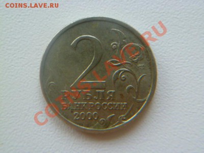 1 рубль пушкин 1999 ммд,2 рубля гагарин ммд,новороссийск спм - P1030820.JPG