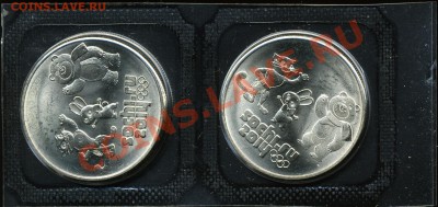 25 р. Сочи Талисманы шт. А сцепка из 2-х монет до 22 августа - img0413x