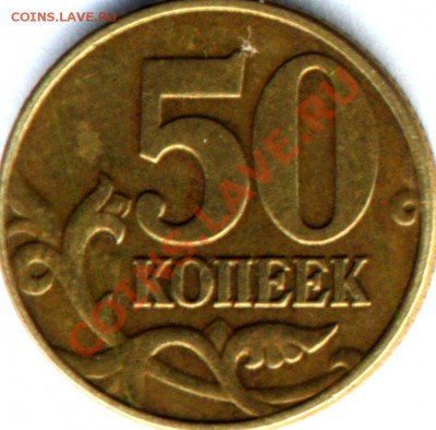 50 копеек 2002м разновид? - image0-003