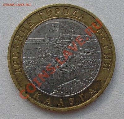 10 руб Калуга М и Гагарин М - расколы. Оценка. - P8180001.JPG