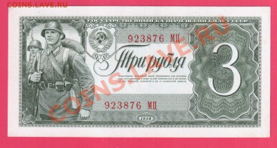 СССР 3 рубля 1938 до 22.08 22.00 мск - Без имени-3