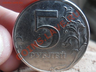 5 рублей 1997г СПМД странная но красиво. - SAM_2719.JPG