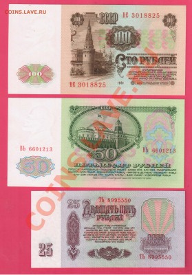 СССР 100+50+25  до 22.08 22.00 мск - Без имени-12
