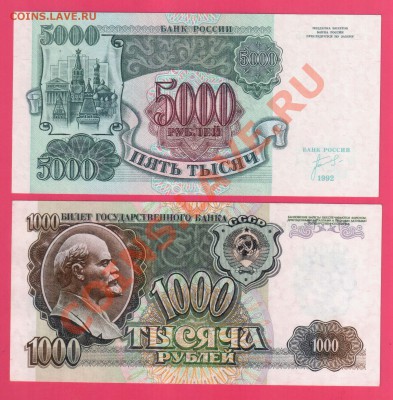 РОССИЯ 1000+5000 1992 до 22.08 22.00 мск - Без имени-14