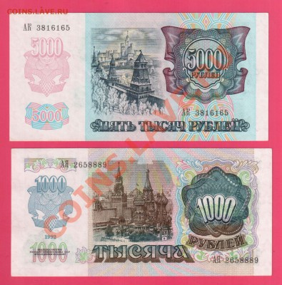 РОССИЯ 1000+5000 1992 до 22.08 22.00 мск - Без имени-13