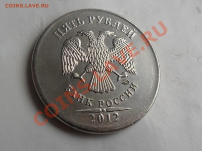 5 рублей 2012 г ММД нет полавино канта - SAM_2775.JPG