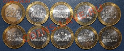 10 рублей 2008 Свердловская ММД 10 шт. до 22:00 24.08 - 11