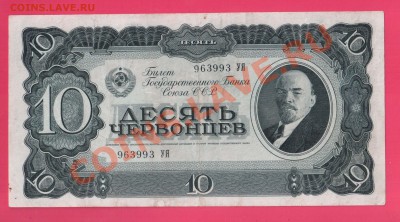 СССР 10 червонцев 1937 до 22.08 22.00 мск - Без имени-15