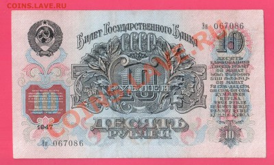СССР  10 рублей 1947 до 22.08 22.00 мск - Без имени-18