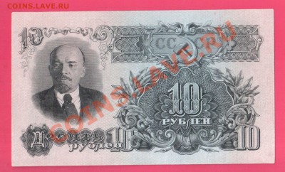 СССР  10 рублей 1947 до 22.08 22.00 мск - Без имени-17