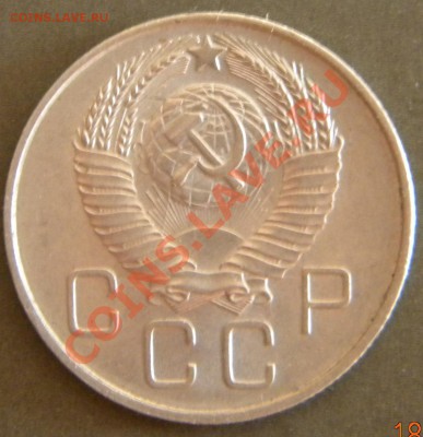 20 коп 1957-го листья с 56-го ? - Изображение 424