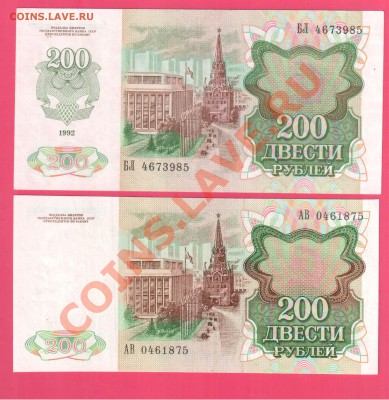 СССР 200 рублей 1991 +200 1992 до 22.08 22.00 мск - Без имени-20