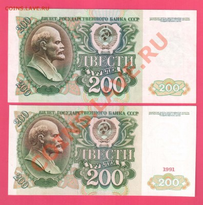 СССР 200 рублей 1991 +200 1992 до 22.08 22.00 мск - Без имени-19