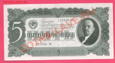 СССР 5 червонцев 1937 до 22.08 22.00 мск - Без имени-23
