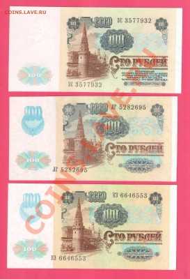 СССР  100  рублей 1991 подборка 3 шт до 22.08 22.00 мск - Без имени-35