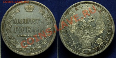 1 рубль 1856г. и 25 копеек 1878г. - 1руб1856_1