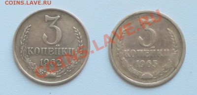3 копейки 1962,1965 г - 62,65