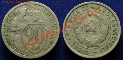 5 и 1 копейка 1924г. и еще несколько советов на оценку - 20коп1932_1