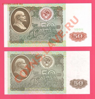 50 рублей 1991 + 50 рублей 1992 до 22.08 22.00 мск - Без имени-38