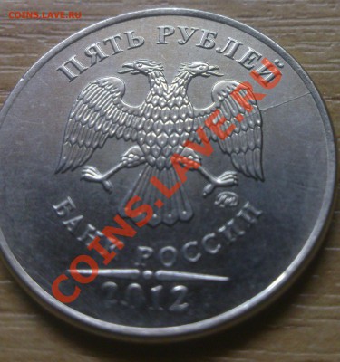 50 копеек 2012-красивый брак +хороший бонус 18.08.13 22.00 - 555555555555555555555555555