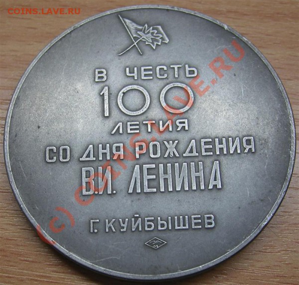 >МЕДАЛЬ< №2 (Сохран) - IMGP1363 (Medium).JPG