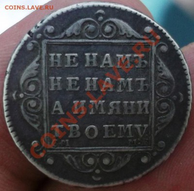 полуполтинник 1798 СМ МБ на предпродажную оценку - DSCF2994.JPG