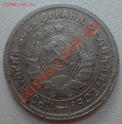 15 копеек 1934 года.Прошу оценить. - DSC01777-1