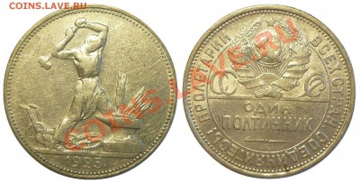 ПОЛТИННИКИ 1922, 1924, 1925, 7 штук. ОТЛИЧНЫЕ! До 22.08.13 г - Монеты 1176-