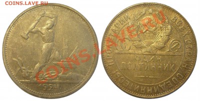ПОЛТИННИКИ 1922, 1924, 1925, 7 штук. ОТЛИЧНЫЕ! До 22.08.13 г - Монеты 1168-